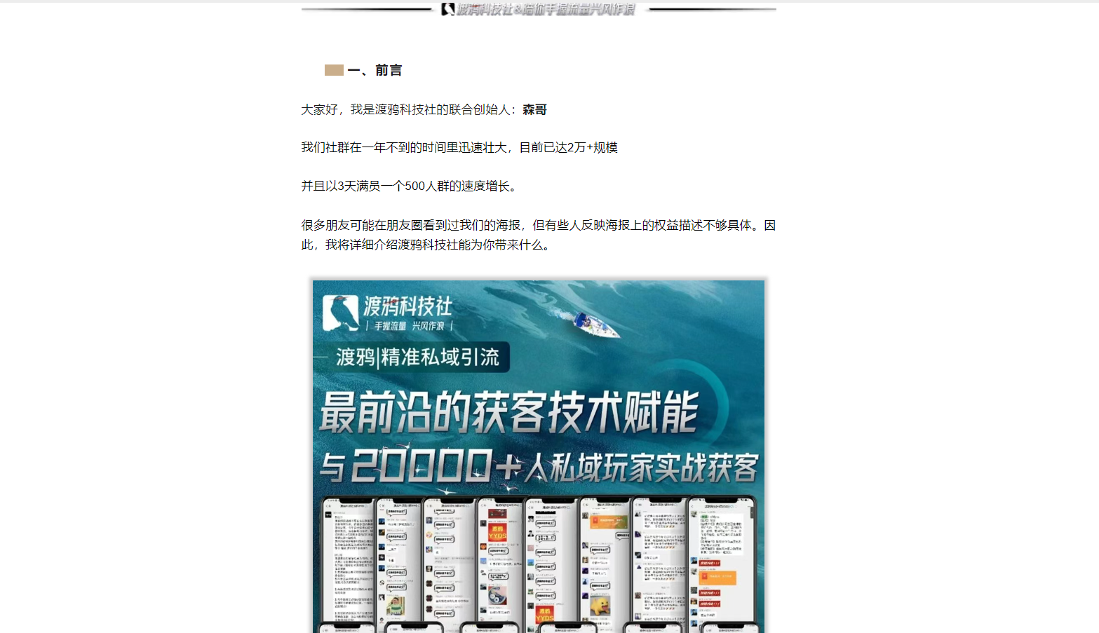 私域引流第一站，加入【渡鸦科技社】能带给你什么？-渡鸦科技社