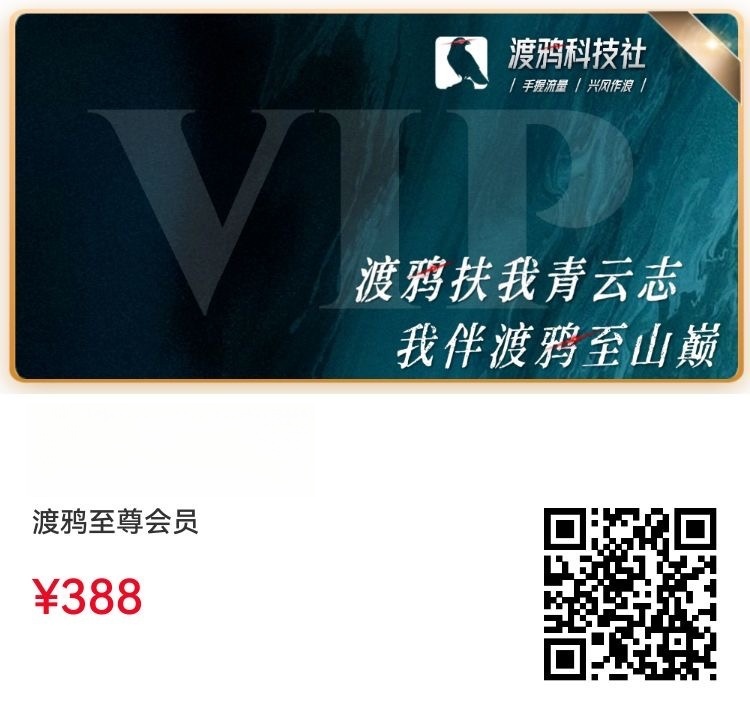 如何开通社群会员-渡鸦科技社